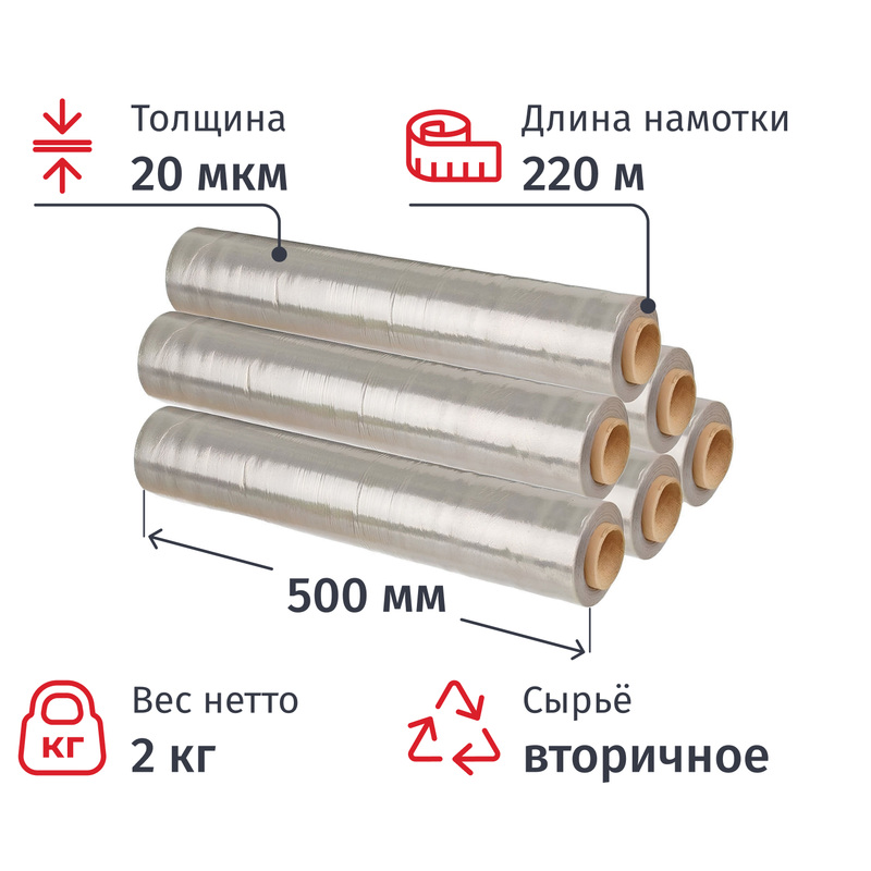 Изображение товара Стрейч пленка ручная вторичное сырьё 2 кг 20 мкм 500 мм 6 шт