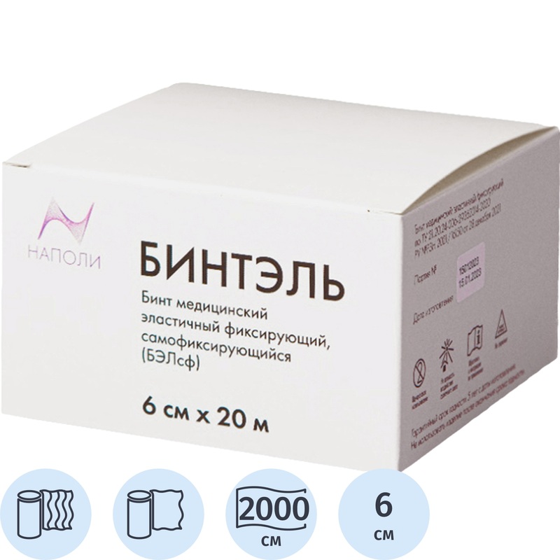 Изображение товара Эластичный самофиксирующийся бинт Бинтэль 20 м x 6 см без латекса
