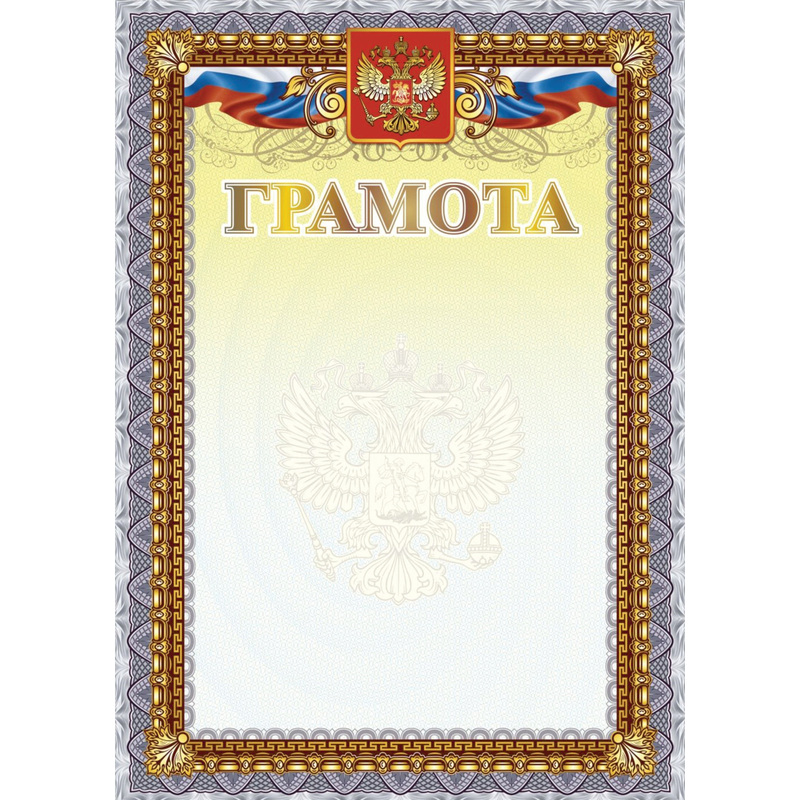 Изображение товара Грамота А4 с тиснением фольгой 250 г/кв.м 10 штук КЖ-1623