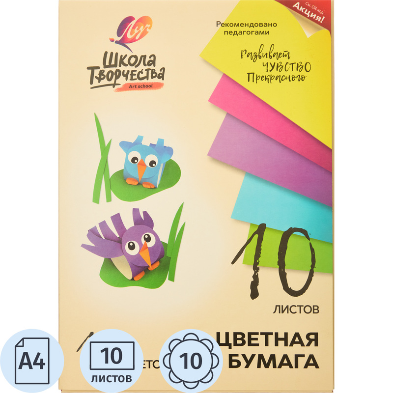 Изображение товара Бумага цветная Луч Школа творчества А4 10 листов 10 цветов яркая и качественная