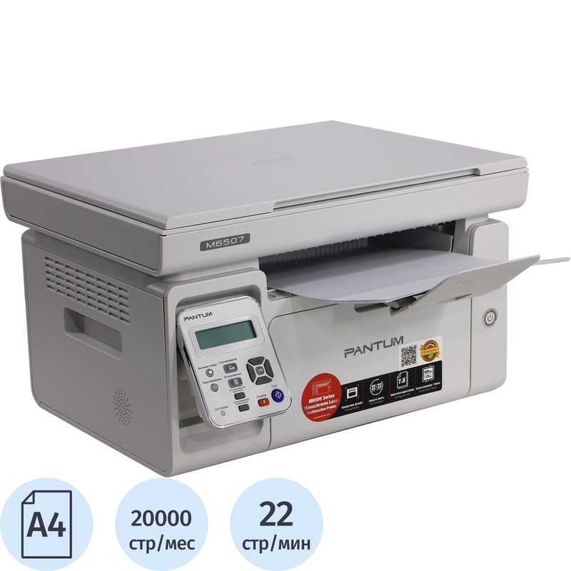 МФУ Pantum M6507 A4
