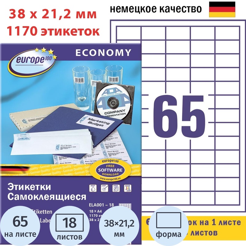 Изображение товара Самоклеящиеся этикетки Europe 38x21,2 мм 65 шт в листе 18 листов белые