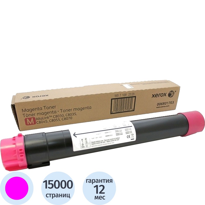 Изображение товара Картридж лазерный Xerox 006R01703 пурпурный оригинальный для AltaLink