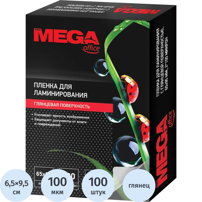 Изображение товара Пленка-пакет для ламинирования ProMega office А8 65x95 мм 100 мкм глянцевая