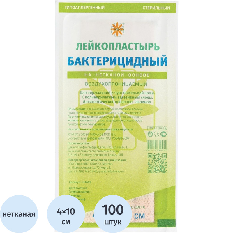 Изображение товара Лейкопластырь Leiko plaster бактерицидный на нетканой основе 4x10 см (100 штук в упаковке)