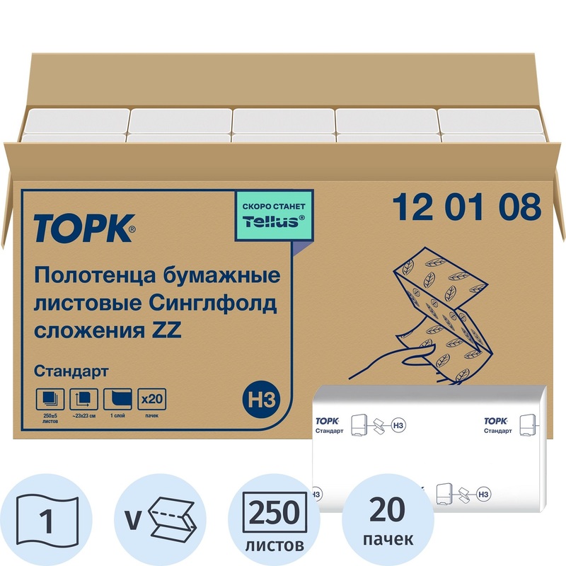 Изображение товара Уценка. Полотенца бумажные листовые Tellus (Торк/Tork) H3 V-сложение (ZZ) 1-слойные белые 20 пачек по 250 листов (120108)