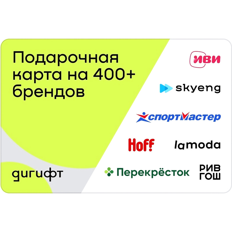 Изображение товара Электронный сертификат Дигифт номиналом 5000 рублей на любой бренд
