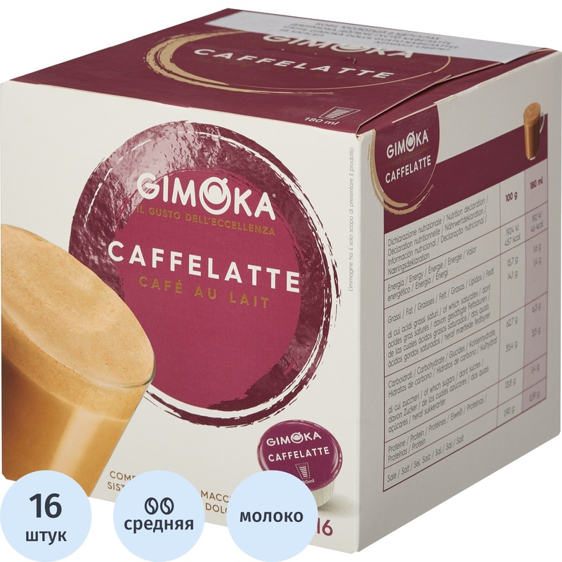Изображение товара Кофе в капсулах Gimoka Dolce Gusto Caffelatte 16 шт для капсульных кофемашин