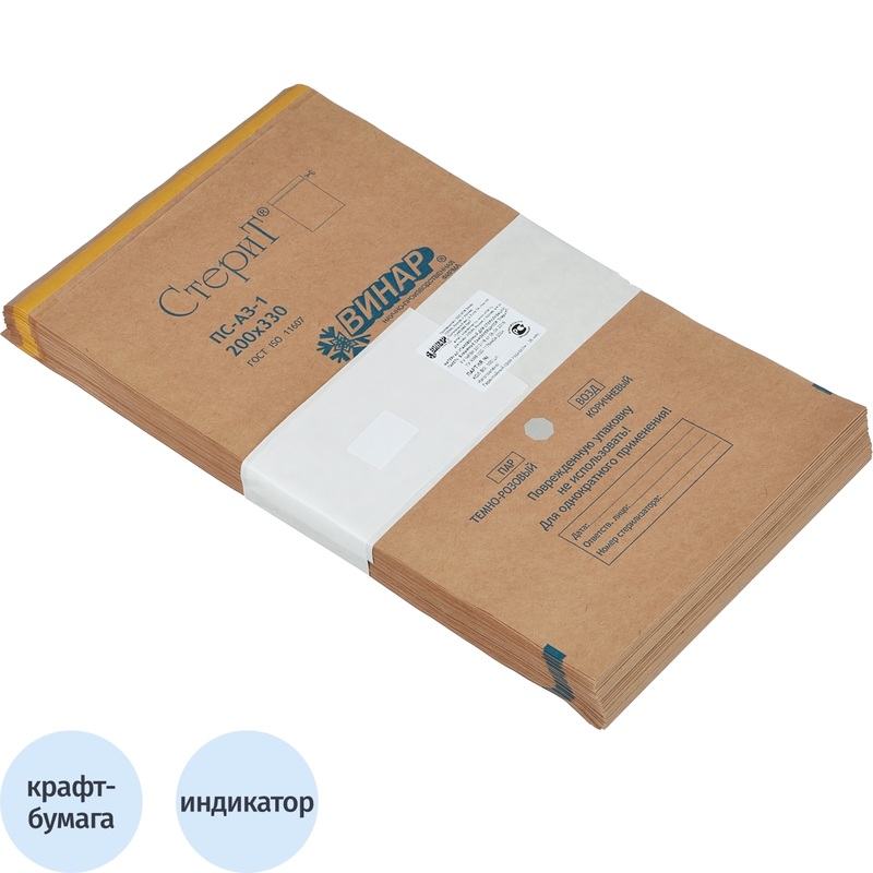 Изображение товара Крафт-пакет для стерилизации Винар для паровой/воздушной 200х330 мм самоклеящийся (100 штук в упаковке)