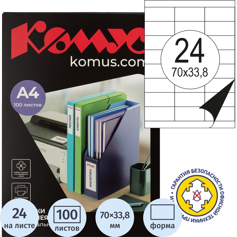 Изображение товара Этикетки самоклеящиеся Комус (ProMega Label) 70х33,8 мм 24 штуки на листе белые (100 листов в упаковке)