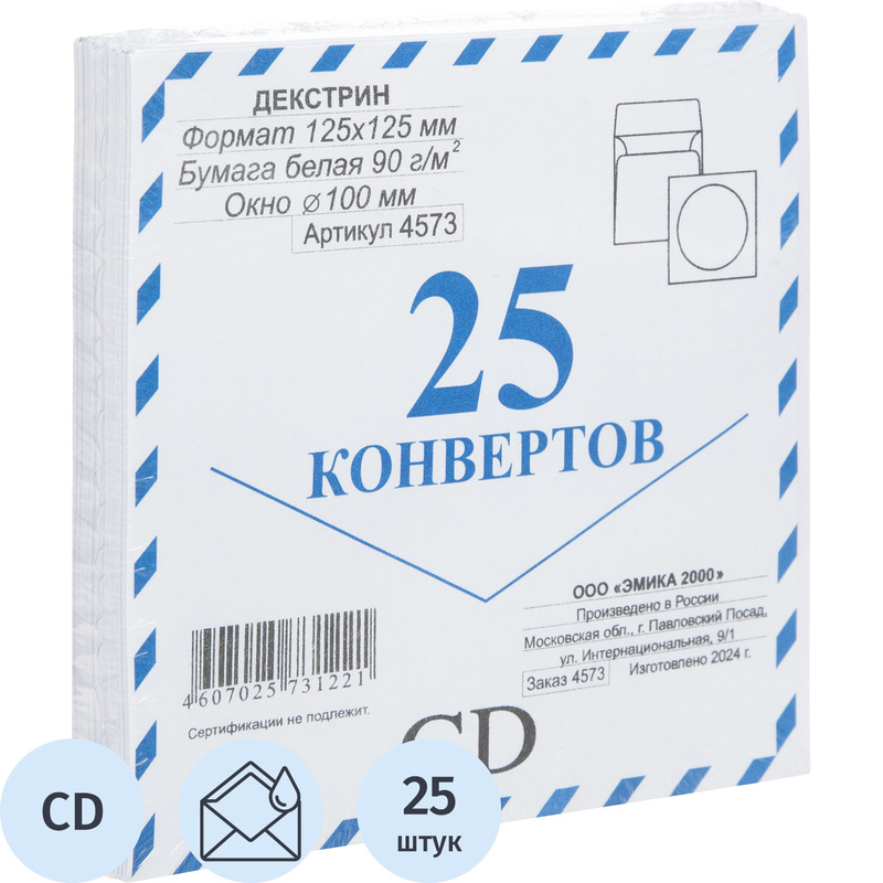 Изображение товара Конверт для CD Packpost 125x125 мм 90 г/кв.м белый декстрин окно 100 мм (25 штук в упаковке)