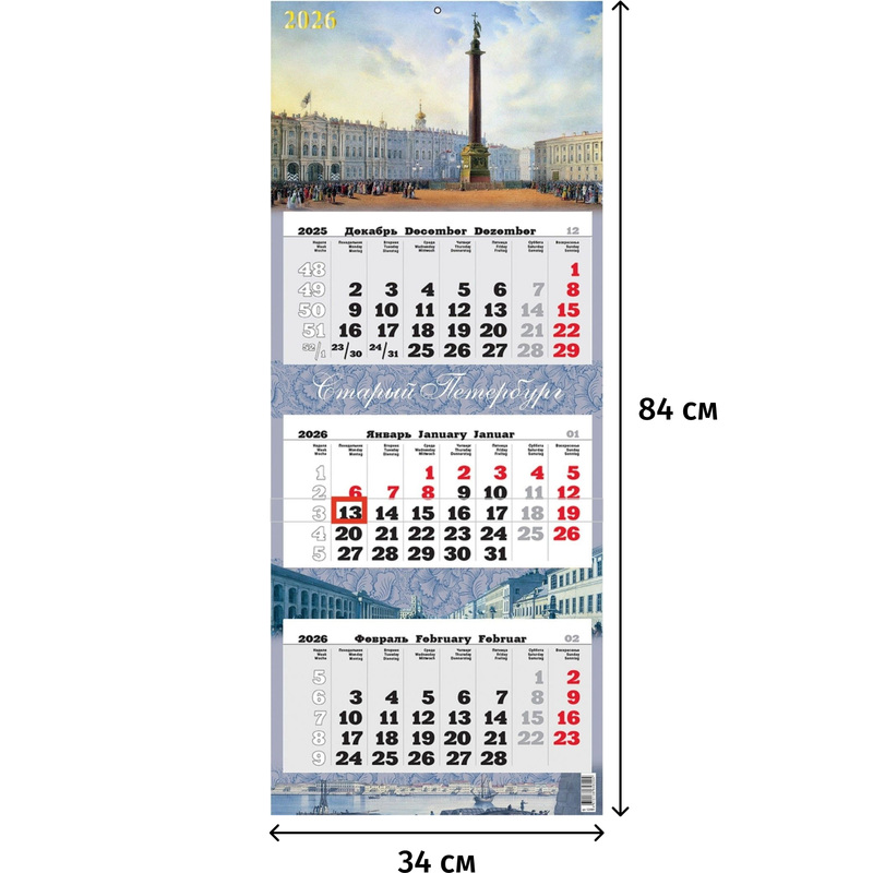 Изображение товара Календарь настенный 3-х блочный 2026 Старый Петербург 34x84 см