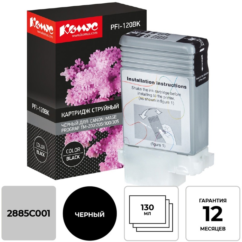Изображение товара Картридж струйный Комус PFI-120BK 2885C001 для Canon черный