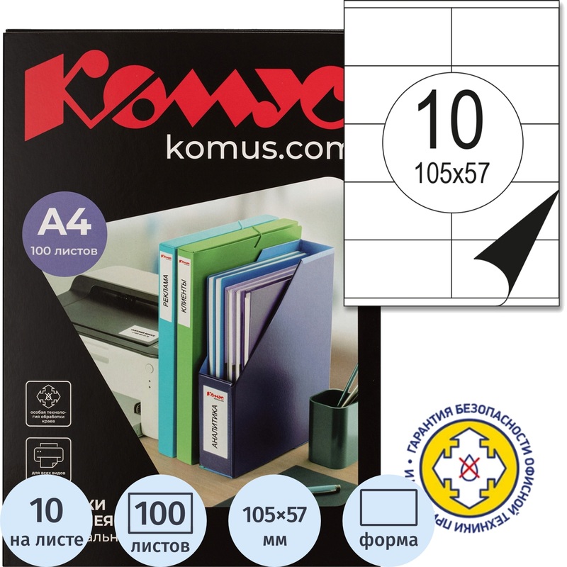 Изображение товара Самоклеющиеся этикетки Комус Premium 105х57 мм 100 листов A4 высокого качества