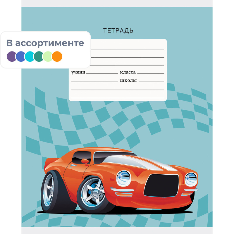 Изображение товара Тетрадь школьная Канц-Эксмо Скоростные машины А5 18 листов в клетку (обложка в ассортименте)