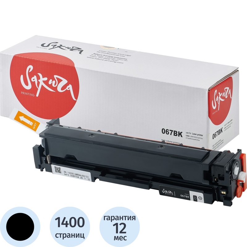 Изображение товара Картридж лазерный Sakura 067 BK для Canon черный совместимый