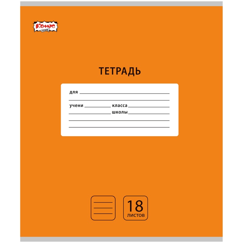 Изображение товара Тетрадь школьная Комус Класс №1 School Интенсив А5 18 листов в линейку
