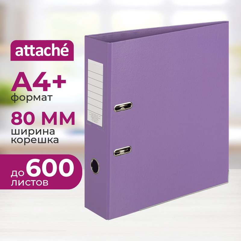 Изображение товара Папка-регистратор Attache Bright Colours сиреневая 80 мм А4+ с арочным механизмом