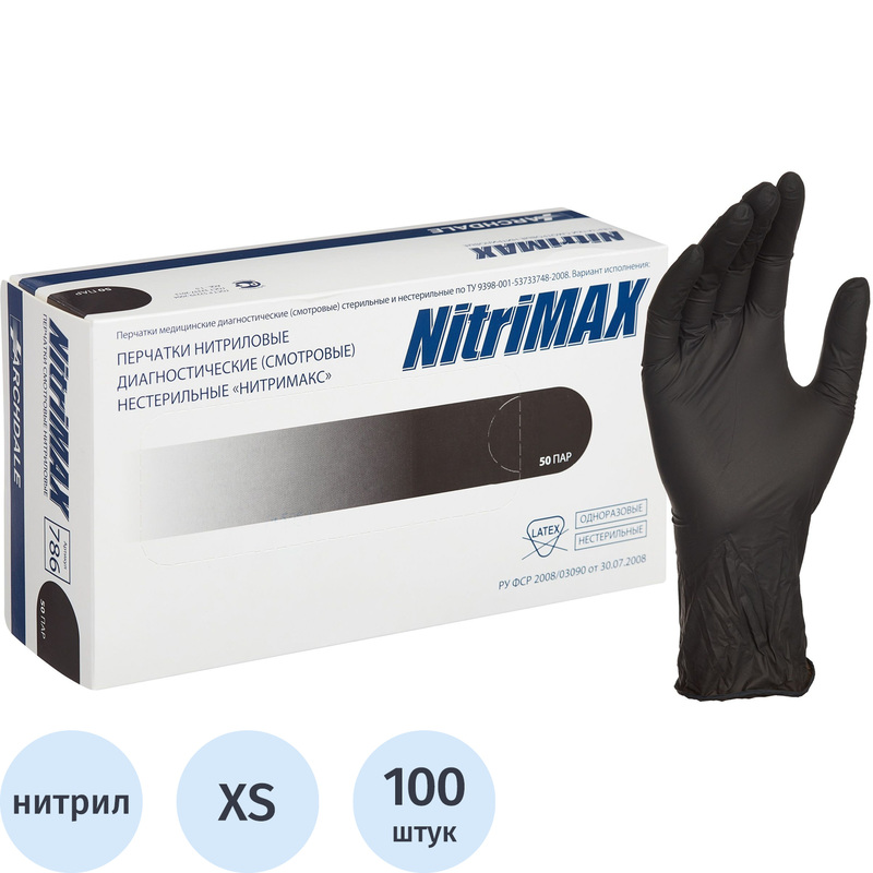 Изображение товара Перчатки медицинские смотровые нитриловые NitriMax нестерильные XS черные 50 пар