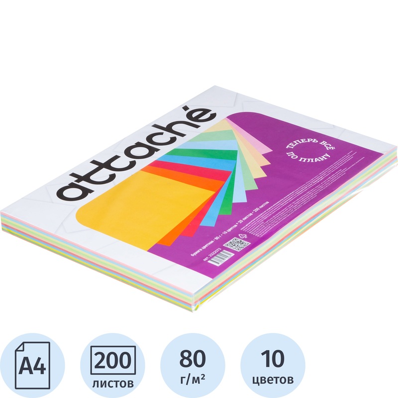 Изображение товара Цветная бумага для печати Attache Multicolor 80 г/кв.м 200 листов А4 для офиса и творчества