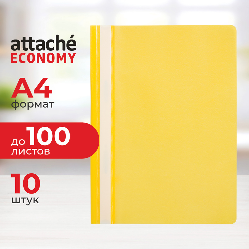 Изображение товара Скоросшиватель пластиковый Attache (Attache Economy) A4 до 100 листов жёлтый (толщина обложки 0.11 мм, 10 штук в упаковке)