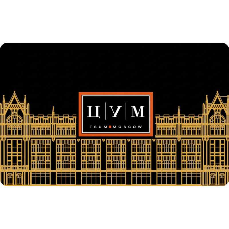 Изображение товара Подарочная карта ТД ЦУМ номиналом 20000 рублей для оплати покупок