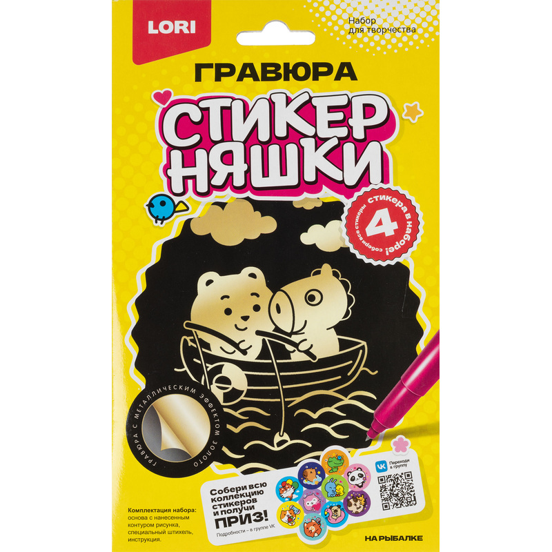 Изображение товара Гравюра Lori Стикерняшки На рыбалке с золотистым эффектом 14.4x20.4 см