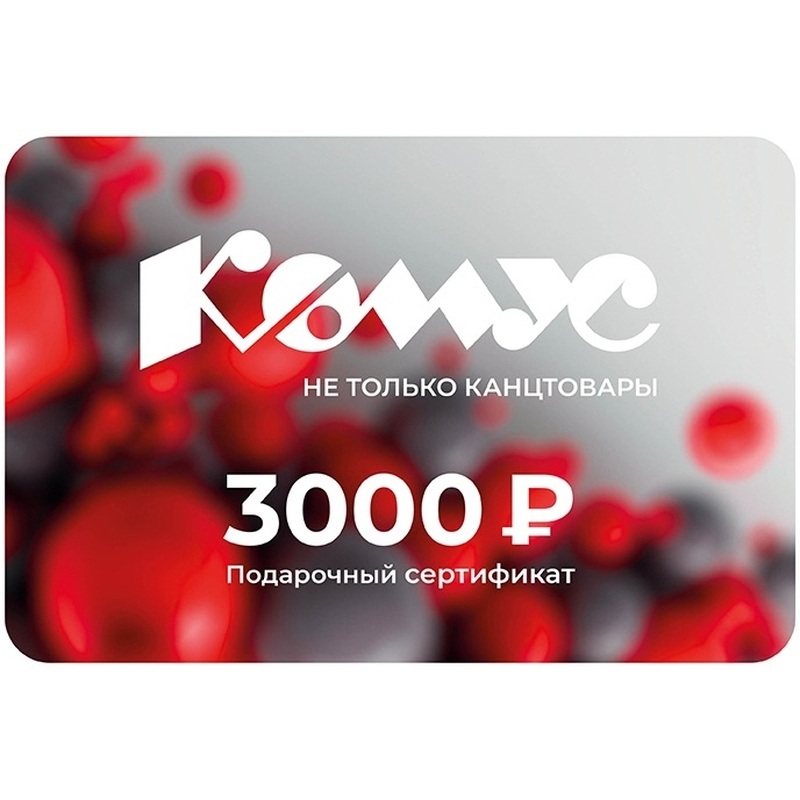 Изображение товара Подарочный сертификат Комус номиналом 3000 рублей праздничная серия