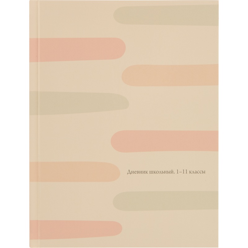 Изображение товара Дневник школьный Profit Пастельный минимализм 1-11 классы твёрдая обложка