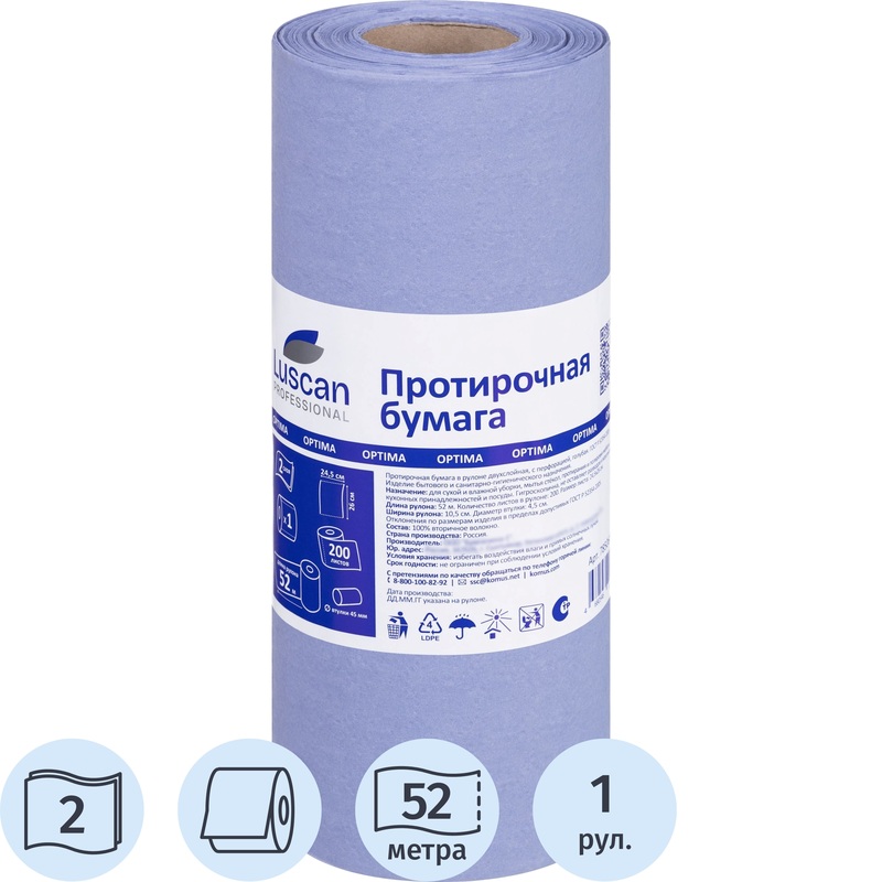 Изображение товара Бумага протирочная в рулоне Luscan Professional W1 200 листов голубая