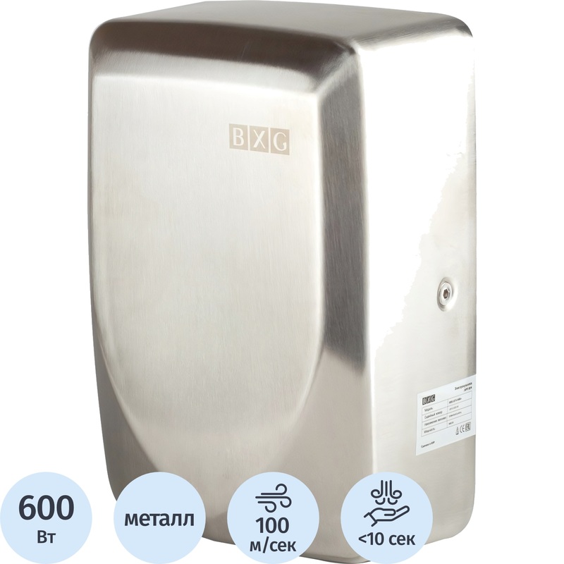 Изображение товара Сушилка для рук электрическая BXG-JET-3100А UV с функцией Ультрафиолетового обеззараживания сенсорная серебристая