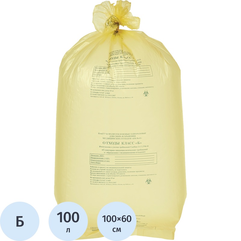 Изображение товара Пакеты для медицинских отходов класс Б жёлтые 100л 60x100см 13мкм 500 шт