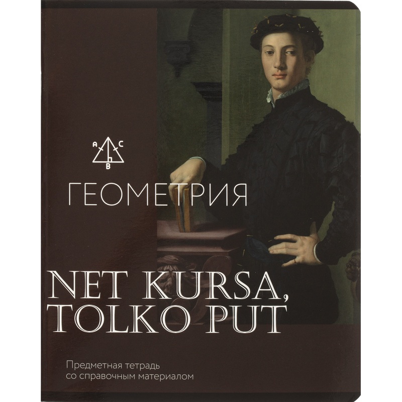 Изображение товара Тетрадь по геометрии Комус Класс Искусство А5 48 листов в клетку