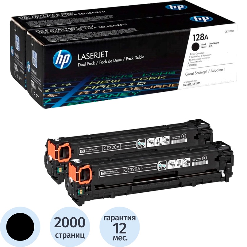 Картридж лазерный HP 128A CE320AD чёрный оригинальный (двойная упаковка)