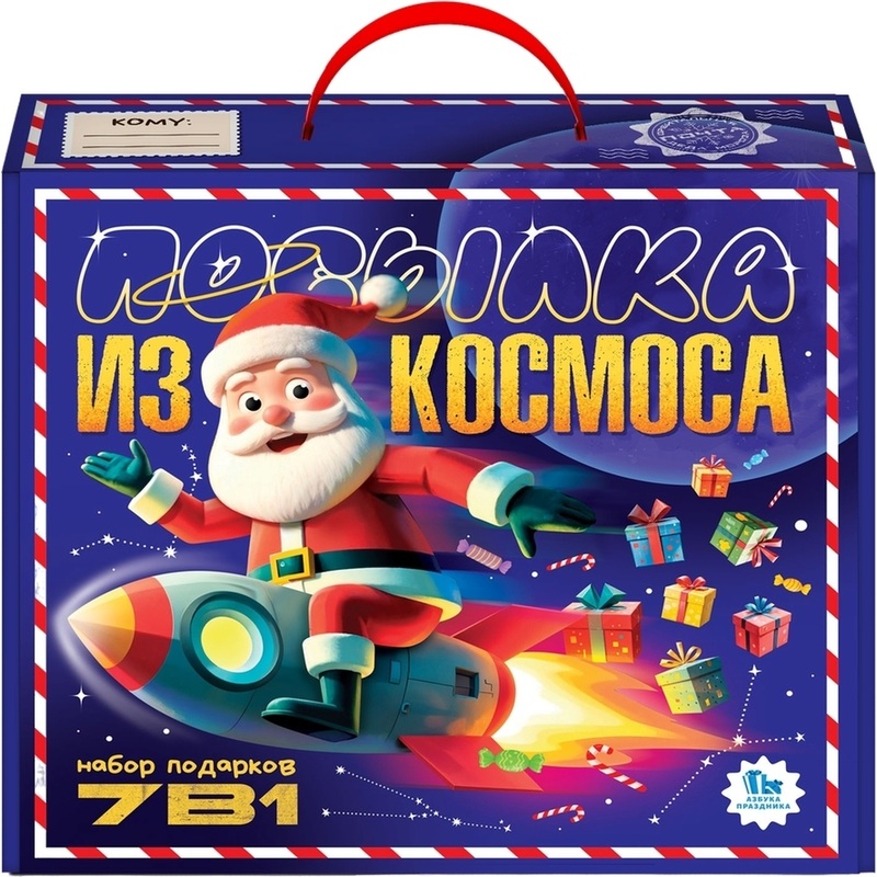 Изображение товара Новогодний сладкий подарок Азбука Праздника 7 в 1 Посылка из космоса 700 г