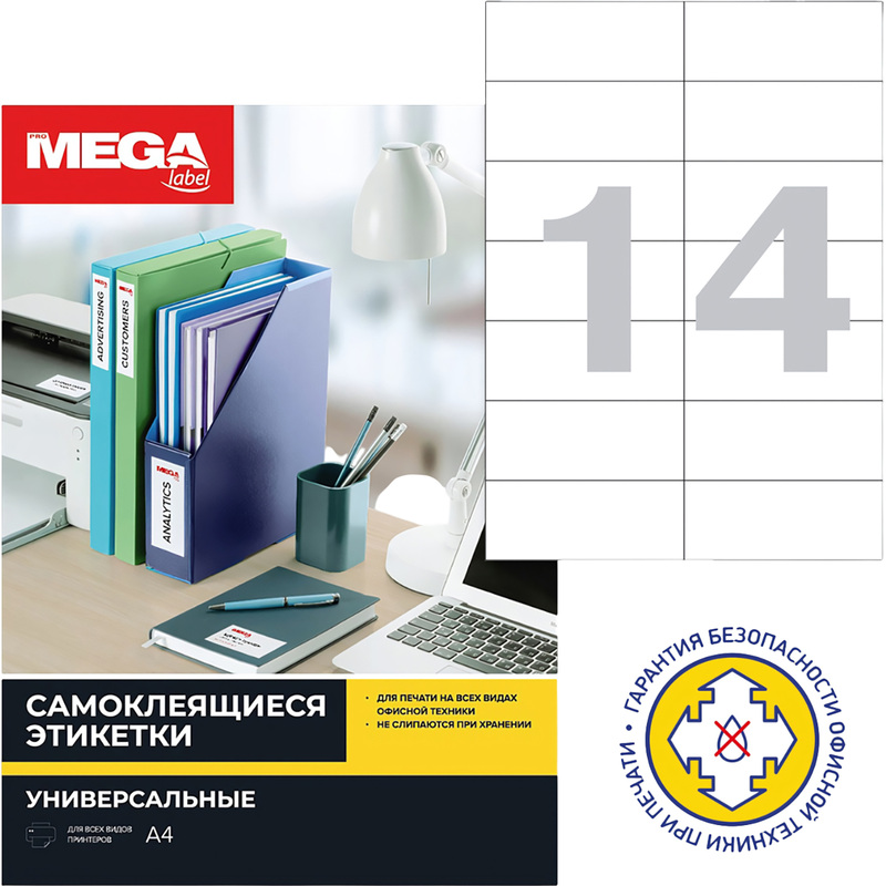 Изображение товара Этикетки самоклеящиеся Комус 105х42.4 мм 14 штук на листе