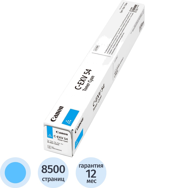 Изображение товара Лазерный картридж Canon C-EXV54 1395C002 голубой оригинальный для imageRUNNER