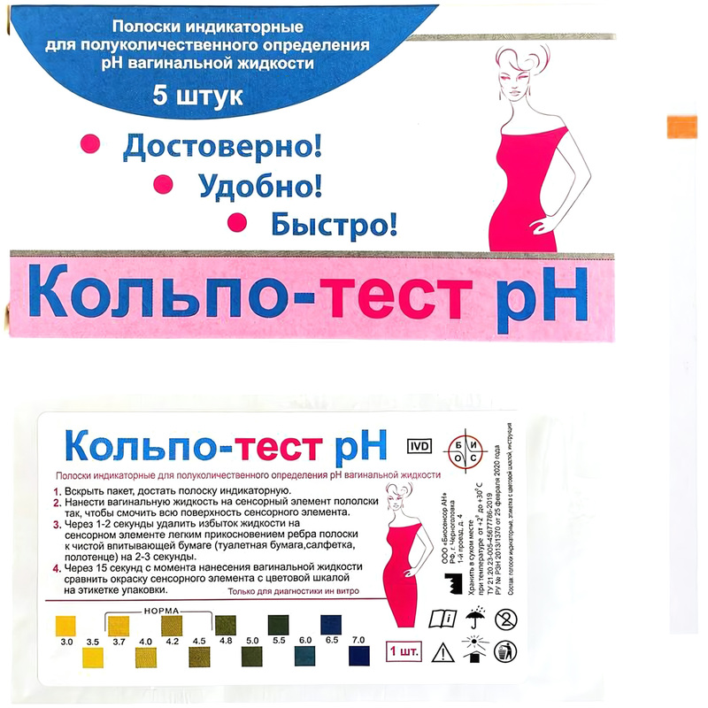 Изображение товара Кольпо тест на определение рН среды Биосенсор АН №5 саше (5 штук в упаковке)