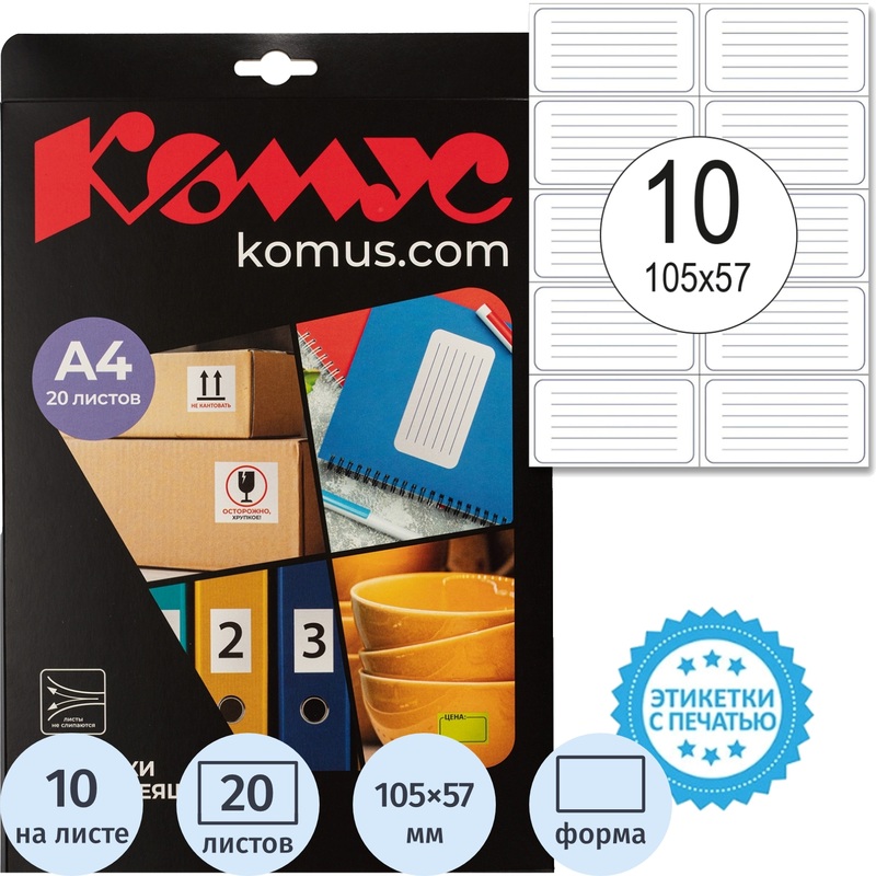 Изображение товара Самоклеющиеся этикетки Комус большие 105х57 мм 200 штук в упаковке белые