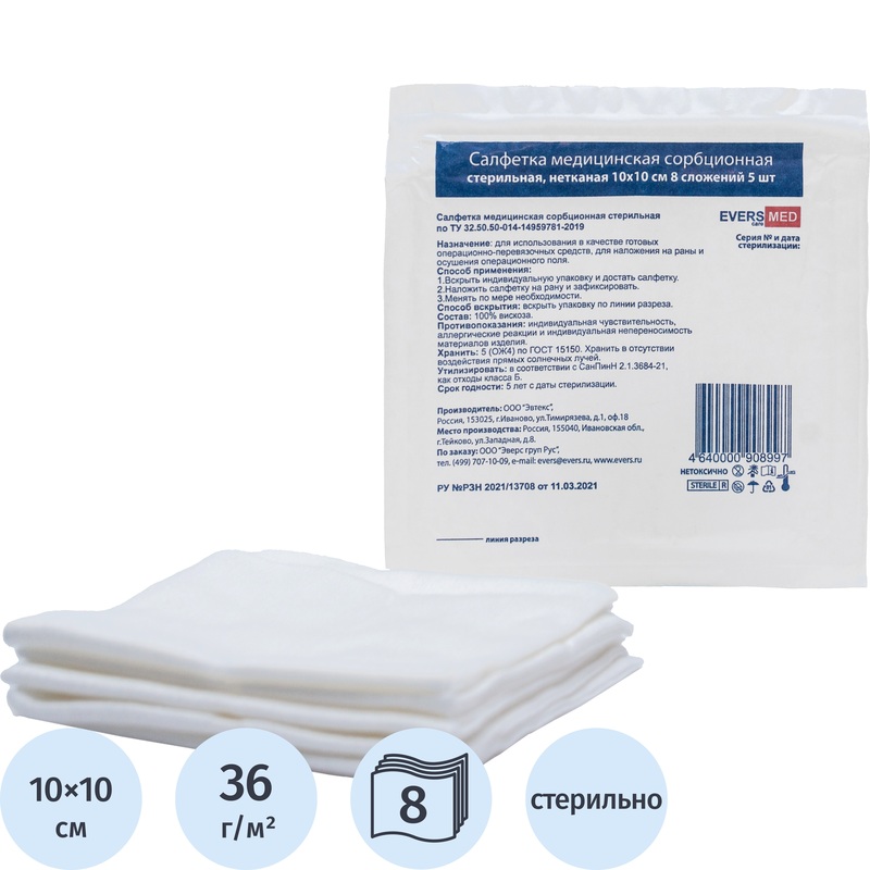 Изображение товара Салфетки нетканые стерильные 10x10 см 8-слойные 36 г/кв.м (5 штук в упаковке)