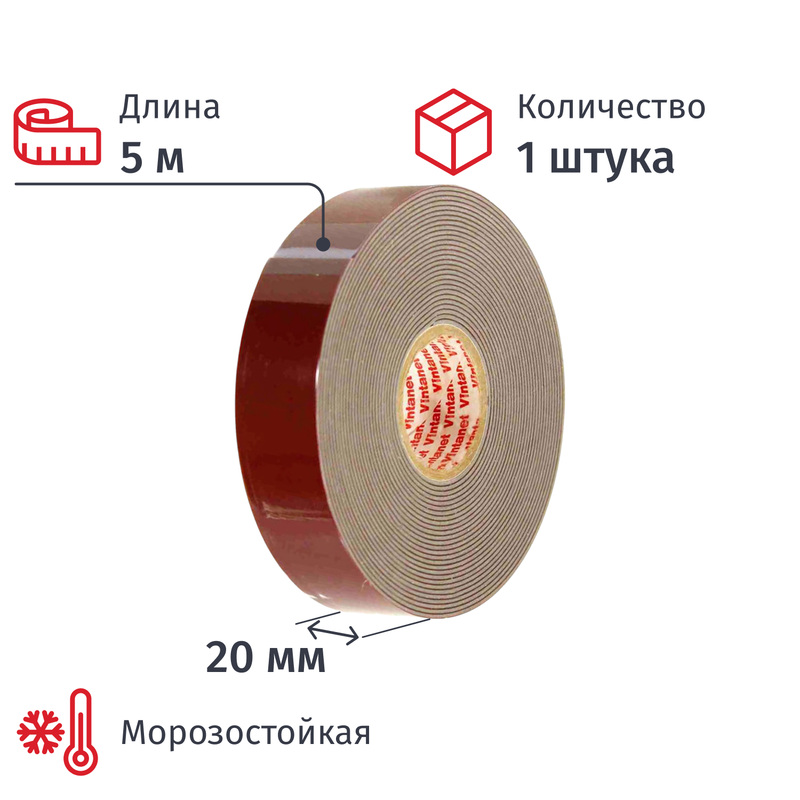 Изображение товара Клейкая лента двусторонняя Vintanet 8049 20мм х 5м