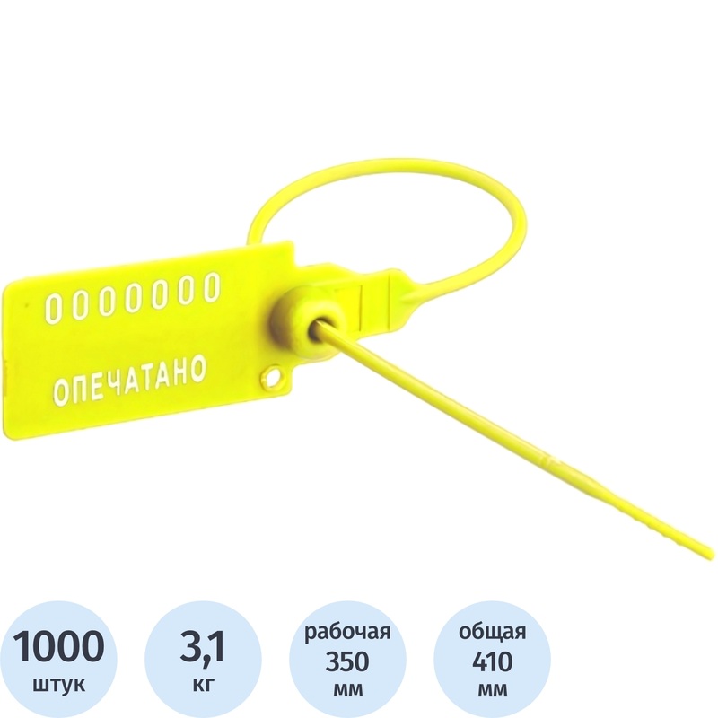 Изображение товара Пломба пластиковая номерная 350 мм желтая (1000 штук в упаковке)