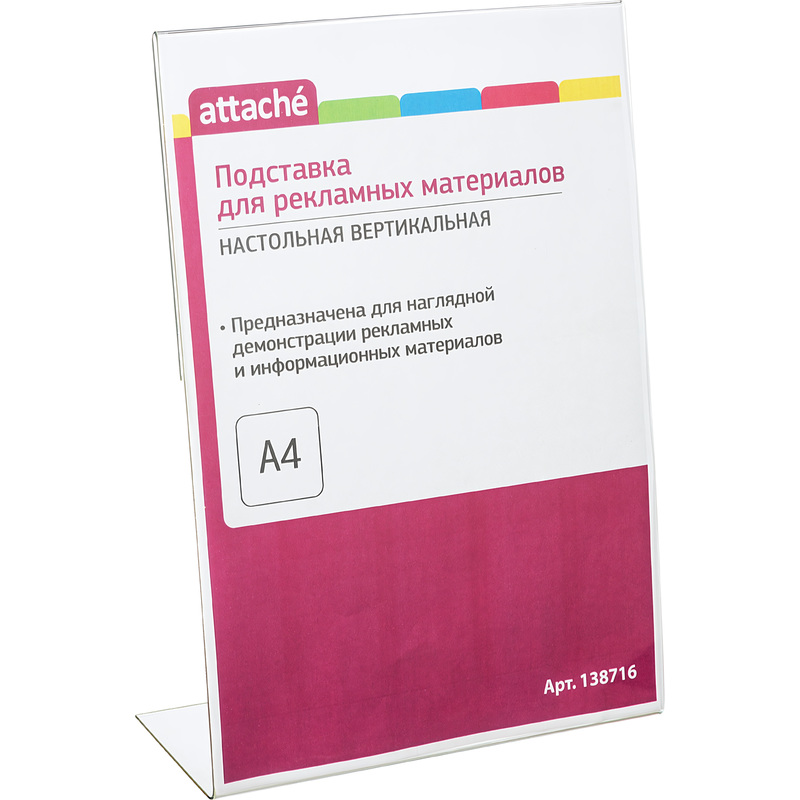Изображение товара Подставка настольная Attache для рекламных материалов A4 вертикальная