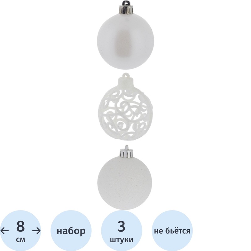 Изображение товара Набор ёлочных шаров Трио фэнтези диаметр 8 см 3 шт белый пластик