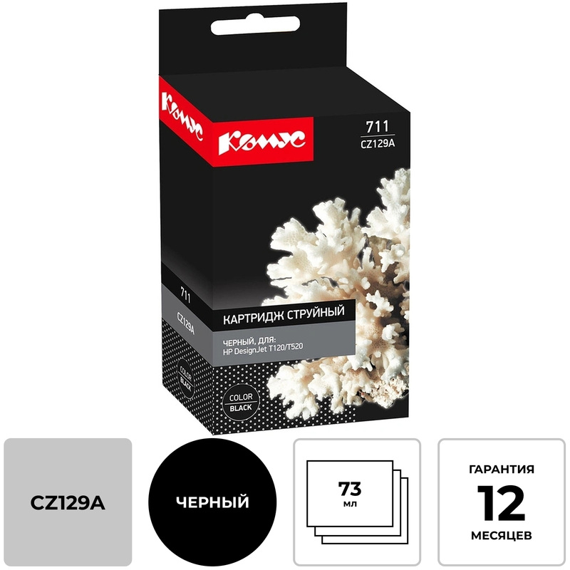 Изображение товара Картридж струйный Комус 711 CZ129A черный для HP