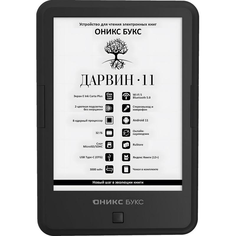 Изображение товара Электронная книга Onyx boox Darwin 11 6 дюймов чёрная с подсветкой и Android