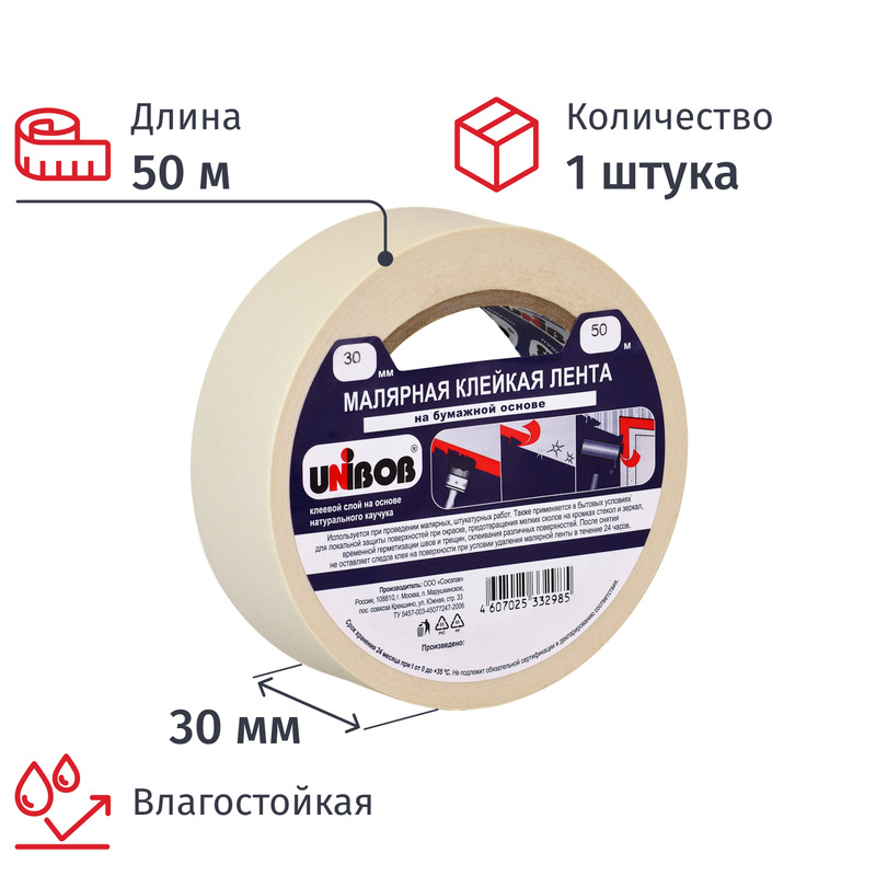 Изображение товара Клейкая лента малярная Unibob легкоудаляемая 30 мм х 50 м