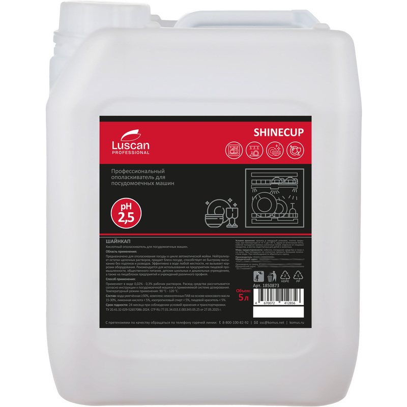 Изображение товара Ополаскиватель для посудомоечных машин Luscan Professional Shinecup 5 л