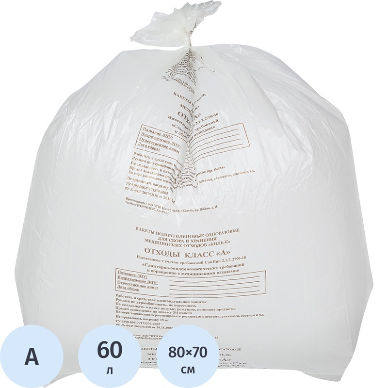 Изображение товара Пакет для медицинских отходов ПТП Киль класс А 60 л белый 70x80 см 13 мкм (500 штук в упаковке)