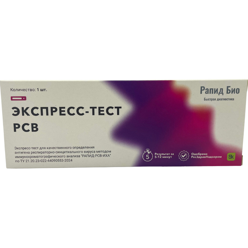 Изображение товара Экспресс-тест РАПИД-РСВ-ИХА для быстрого определения вируса